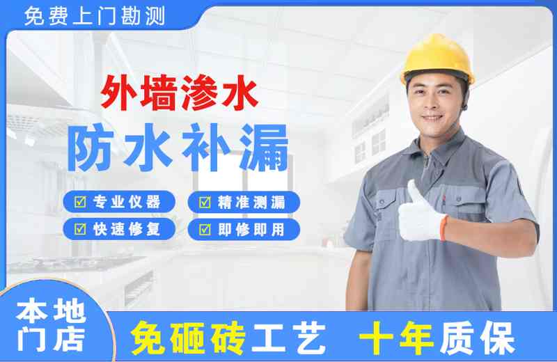 上蔡外墙渗水维修